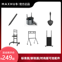 MAXHUB Accessories Screen WT01 WT12A SP20 Mobile Steps ST33 23 26B