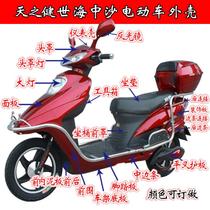 Zhongsha electric car full set of plastic accessories Big Princess full set motorcycle scooter shell NGtMcqppVI