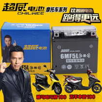Chaowei YTX5L-BS motorcycle battery Qiaoge Little Princess 100 pedal moped 12v5a battery universal
