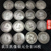 Silver dollar silver coin collection Yuan Datou silver dollar big set set of 16 pieces