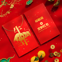 Spring Festival Red Pack Custom Gimprint Company Surname Marriage Opening of the company is a couple shopping for a stretch of reserve resources