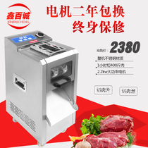 Xin Baicheng meat grinder Commercial stainless steel multi-function slicing and shredding machine Electric meat grinder Automatic meat cutting machine