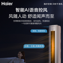 Haier Haier KFR-72LW 12LAA81U1 3 variable frequency first-class energy efficiency cabinet air conditioner