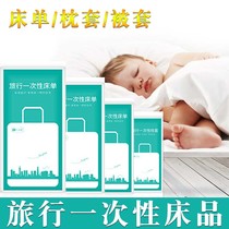 Travel disposable sheets quilt cover pillowcase quilt cover towels travel single double set hotel compartment dirty bedding