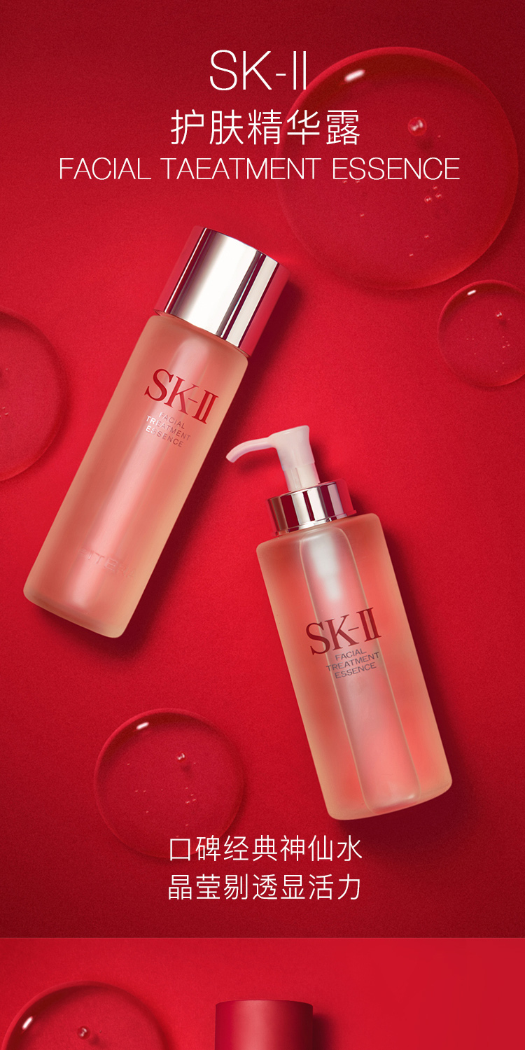 skii护肤精华露230ml