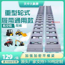 Forklift forklift tractor wheeled excavator harvester aluminum alloy ladder springboard Tianzhong Elephant brand ladder