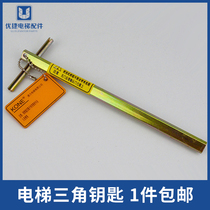 Kone elevator triangle key Xierkang elevator door key Tongli special triangle key extension type