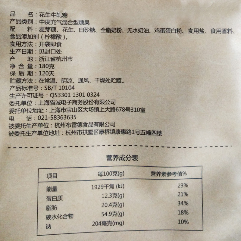 【嘀嗒猫_牛轧糖】糖果零食 原味花生牛扎喜糖花生糖180g/袋产品展示图3