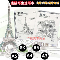 Weisheng Sketch Sketchbook Portable A5A4A38K Sketch book Sketch book Painting book Sketchbook