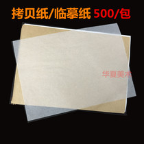 8K 16K copy paper A3 A4 sulfuric acid paper Copy paper Copy tracing paper Pen copybook paper