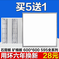 Integrated ceiling led flat lamp 600x600 grille lamp plate 60x60 engineering lamp gypsum board Mineral Wool Board office