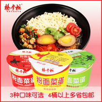 Yang shopkeeper noodle Vegetable Egg 1 barrel of spicy hot instant noodle supper overtime meal temptation sour meat egg delicious