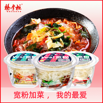 Yang shopkeeper YES wide powder barrel fast food Malatang sweet potato convenient vermicelli spicy taste big bone taste Vine pepper fish flavor