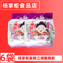 Yang shopkeeper spicy Jianghu spicy hot fan bag fan 6 bags of sour and spicy purple 4 bags