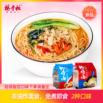 Henan Yang shopkeeper Han Zai Noodles Gaoren Ramen Soup Tomato Handmade noodle noodles Golden Soup Fatty Cow Flavor