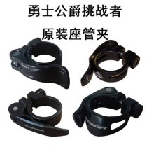 Merida Challenger Duke Warriors Seat Holder Clamp Seat 34 931 8mm Quick Disassembly Universal