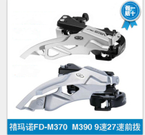 Mountain bike front dial Merida Jiante universal front transmission 8 9-speed positioning front change m370