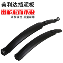 Merida Jiante GM mudguard mountain bike mud all-inclusive water baffle