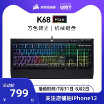 Corsair K68 red axis blue axis cherry cherry mechanical keyboard Laptop game dedicated rgb