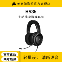 Corsair HS35 gaming headset headset gaming noise reduction Wired stereo computer desktop eat chicken with wheat