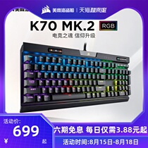 American Corsair K70MK2 silver axis blue axis cherry cherry Corsair mechanical keyboard for computer games