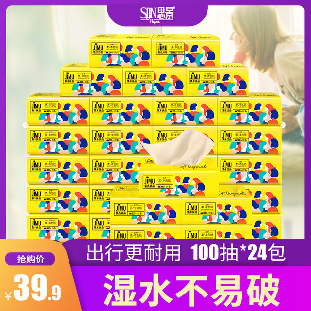 Sijing paper towel shima color pumping paper whole box of household affordable 24 bags of tissue paper mother and child can be small toilet paper pumping paper Sijing paper towel shima color pumping paper whole box of household affordable 24 bags of tissue paper mother and child can be small toilet paper pumping paper