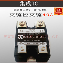 Integrated JC single-phase AC-controlled AC solid-state relay GJH40-W (J) 40A