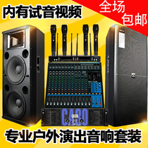 Willell Stage Sound Set Professional Outdoor Wedding Speaker Equipment High Power Single Double 15 "Band Performance