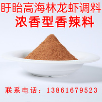 Xuyi Gaohailin Lobster Seasoning Spicy Crayfish 500g Packaging Seasoning Barbecued Seafood Flower Armour Universal