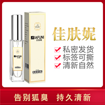 Jia Fu Ni body odor lotion body odor detion perspirant detion body odor underarm odor pregnant women clean taste water odor to male and female spray