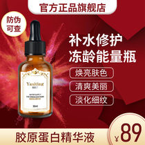 Official website Yastin Collagen Essence Facial Essence Niacinamide Hyaluronic Acid Ding Small Gold Bottle