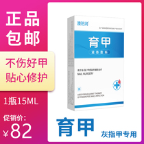 Aoporun nail polish onychomycosis special liquid thickened nail removal antibacterial liquid gray nail external use Aoporun Baibo