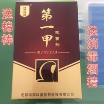 First A antibacterial agent Ruibang Ke Sheng Yichen brand antibacterial film-forming agent 10ml