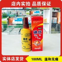 Zhichuntang spray type iodine volt 100ml Iodine volt spray