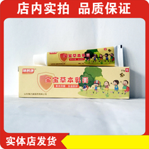 Ruichen Kang Baby Herbal Cream 15 (Buy 3 get 1 free)