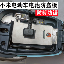 Xiaomi electric car C60 series C40 Xiaomi C80 battery lock No 9 battery car stainless steel thickened anti-theft plate