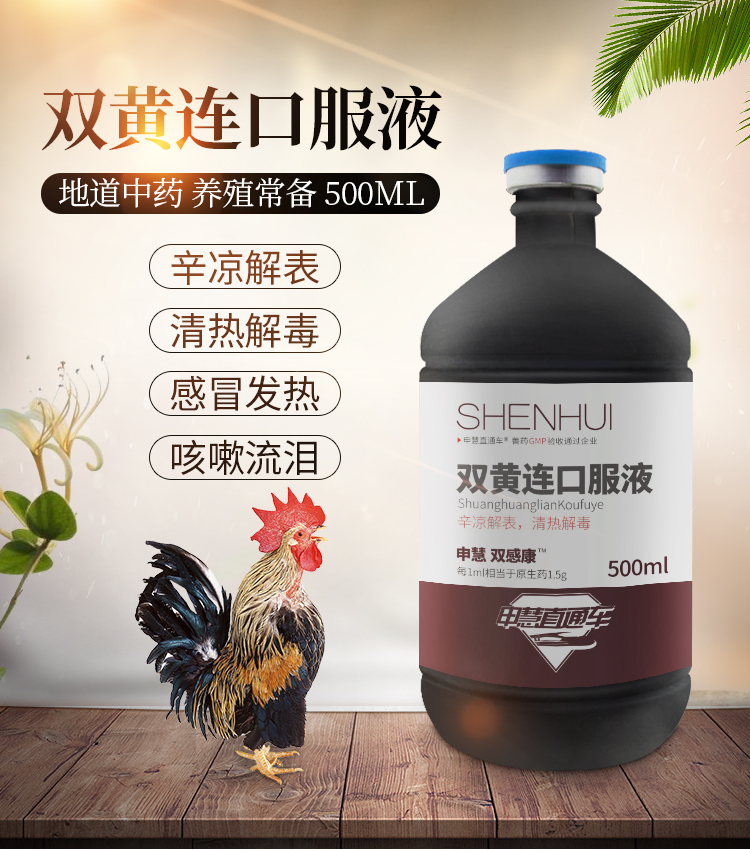 申慧直通车申慧双感康双黄连口服液500ml兽药兽用猪用感冒药咳嗽呼吸