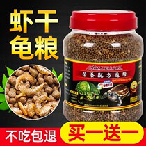 Tortoise Crocodile Crocodile Turtle Small Turtle Basil Turtle Grass Turtle Universal Juvenile Tortoise Grain Food Supplement Calcium Food Shrimp Dry Feed