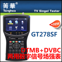 Jinghua GT278SF ground wave DTMB digital cable DVBC two 2 hand-held signal field intensity meter spectrum spectrometer