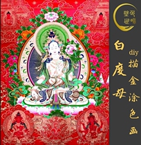 Whites mother thangka diy gold hand-painted painting self-painted thangka decorative painting (Coloring World)