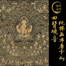 Four-arm Guanyin Thangka cloth diy hand-painted decorative painting painting color decompression meditation (Coloring World)