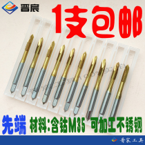 Jin Chen cobalt-containing stainless steel apex machine tap luo jian titanium tapping the chip m2 5m 3 m3 5 m4m5m6