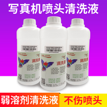 Outdoor Photographic Machine Cleaning Solution Weak Solvent Ink Cleaning Solution Five Generation First Seven Generation Head XP600TX800 Cleaner