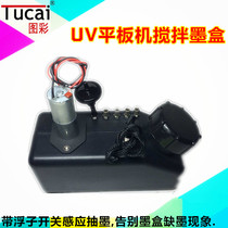 UV White Ink Mixer Cartridge Cartridge UV Precipitator Cartridge With Filter With Float 1L