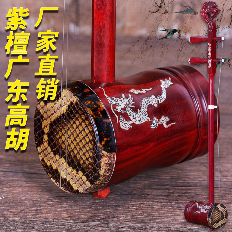 Rosewood Guangdong Gaohu dragon head rosewood inlaid shell Suzhou high hu musical instrument Huangmei play accessories