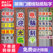 Custom glass door word sticker office frosted instant sticker waist line anti-collision strip advertising hollow word HD Outdoor