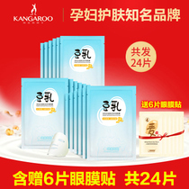Kangaroo Mom Pregnant Woman Moisturizing Mask Pure Water Tonic Moisturizing Pregnancy Natural Skin Care Products Bean Milk Mask