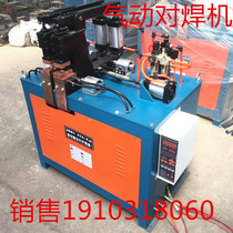 Factory pin pneumatic butt welding machine touch welding machine 2-30 mm steel joint welding ring welding Flat iron round pipe square pipe butt welding