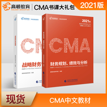 Gordon Finance 2021 New Edition CMA Chinese Textbook US Certified Management Accountant cma Official Certification Examination Question Bank Video Course Online Workbook Strategic Financial Management Financial Planning Performance and