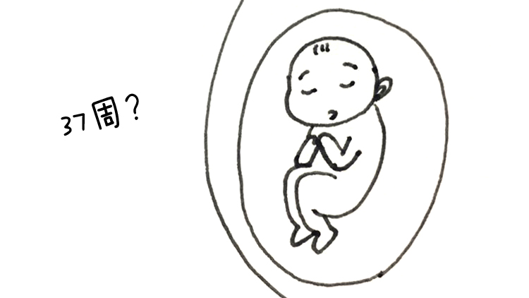 胎儿多大才足月?少于这个数可能是早产